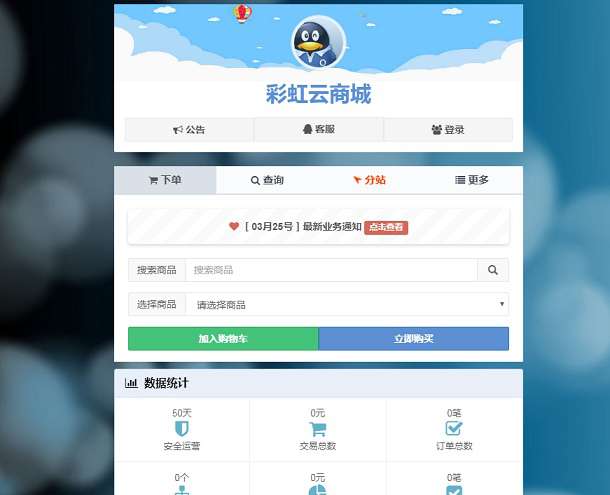 彩虹云发卡商城系统最新6.6免授权版/自动发卡源码 - 老林代码