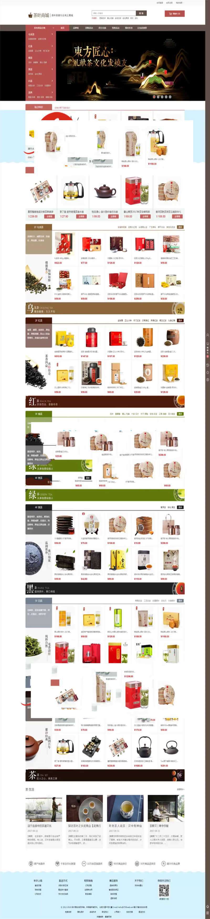 大气精美茶叶商城网站源码 PC版+手机版+支付宝微信支付+三级分销功能 - 老林代码