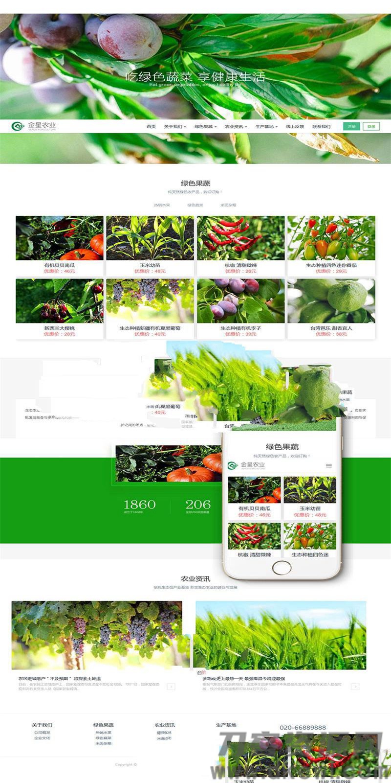 响应式生态水果蔬菜商城网站模板(自适应手机移动端) | 织梦dedecms - 老林代码