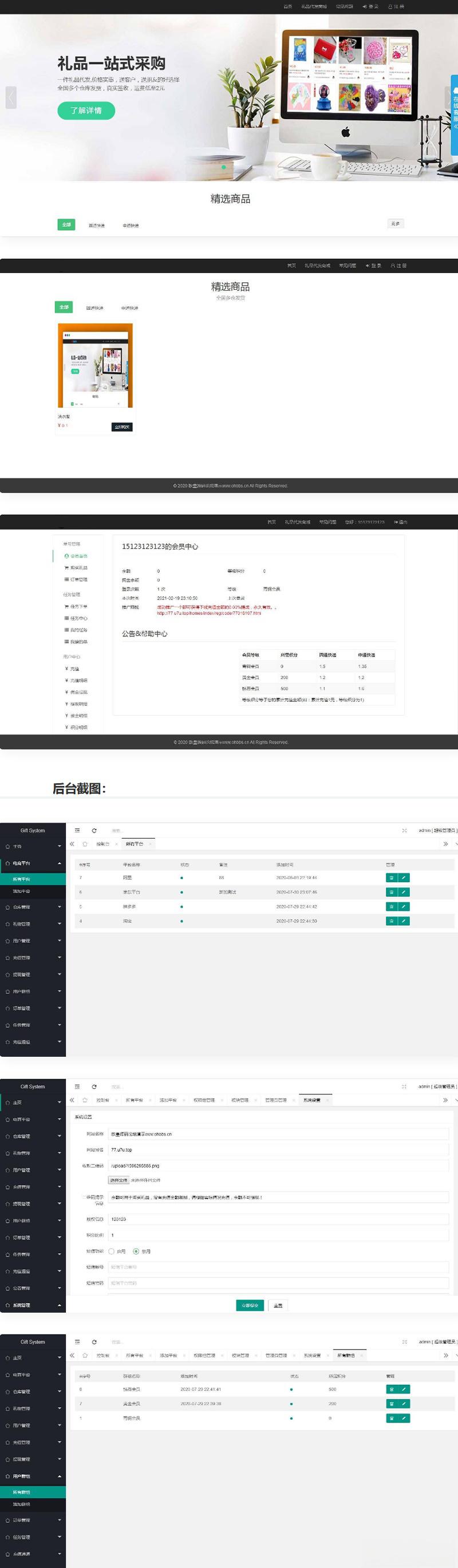 礼品鸟一站式礼品采购中心网站源码 淘宝礼品代发平台源码 - 老林代码