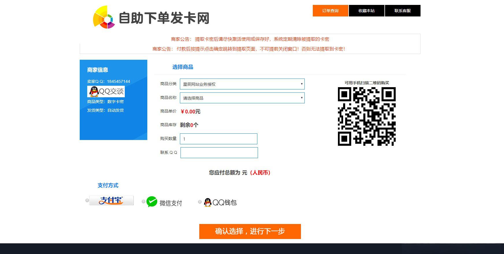 PHP网站源码 星辰个人发卡网V7.0免授权版(内置3套模板) - 老林代码