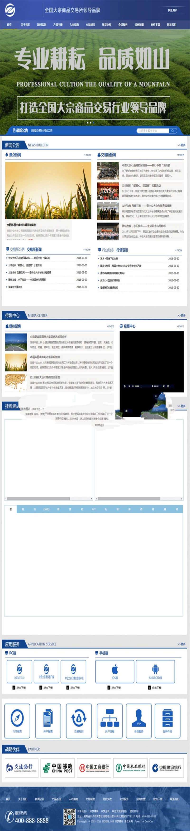 大宗商品现货交易市场交易所网站模板源码 - 老林代码