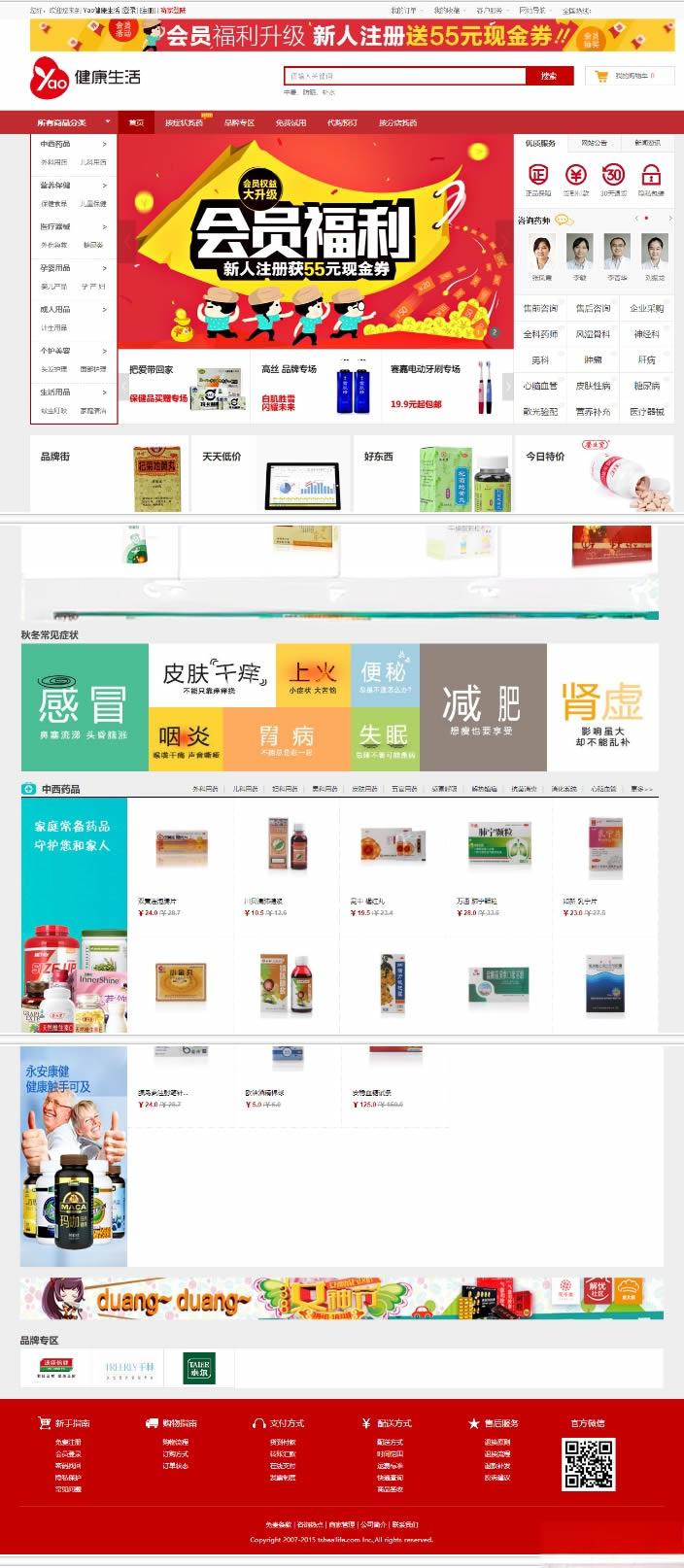 最新健康生活网上药店商城系统源码，ECshop内核二次开发药店系统，带微信商城支付等 - 老林代码