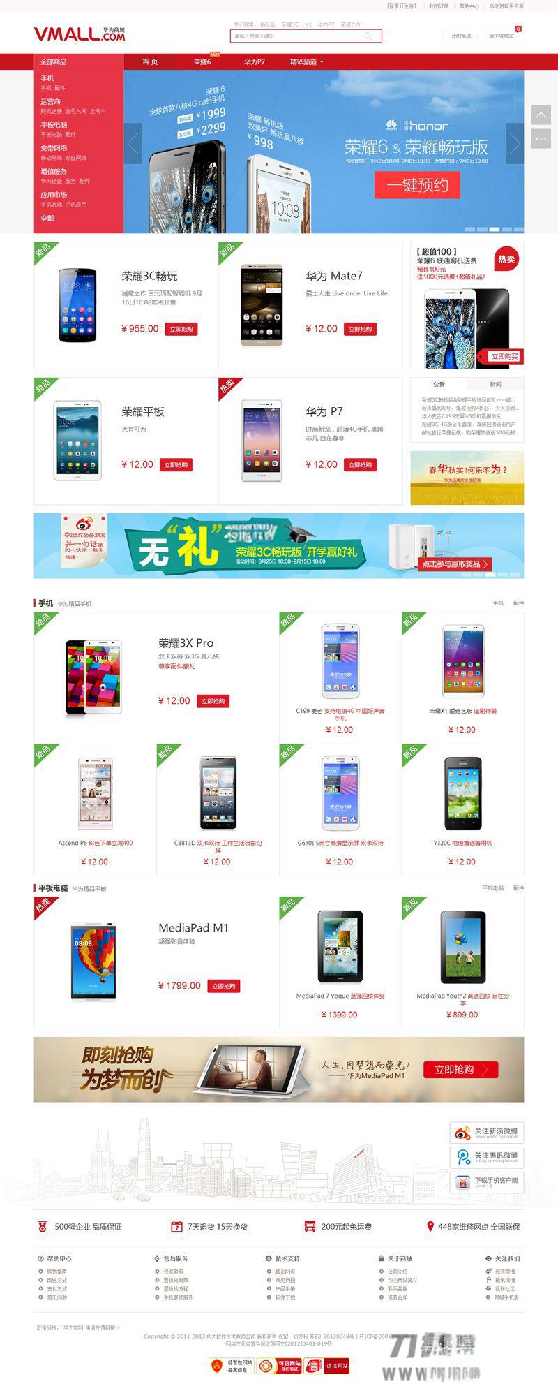 ThinkPHP仿华为商城源码带支付宝接口 商品首页展示;用户意见;商品分类列表;订单生成 在线付款 - 老林代码