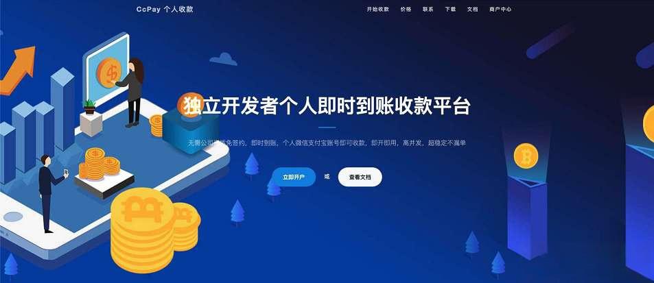 CcPay多商户个人收款码支付系统源码 - 老林代码