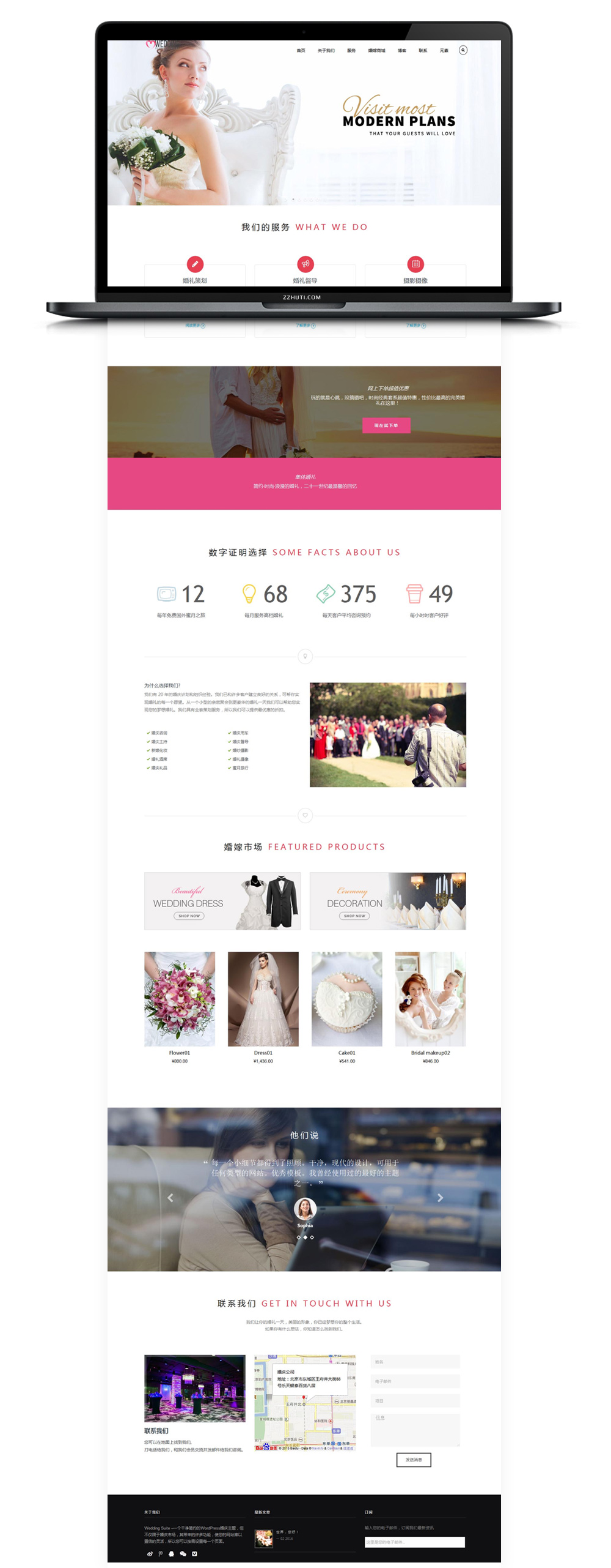WP婚礼婚庆展示销售带商城礼品企业网站模板[WordPress主题]【Wedding Suite主题V2.6.4】 - 老林代码