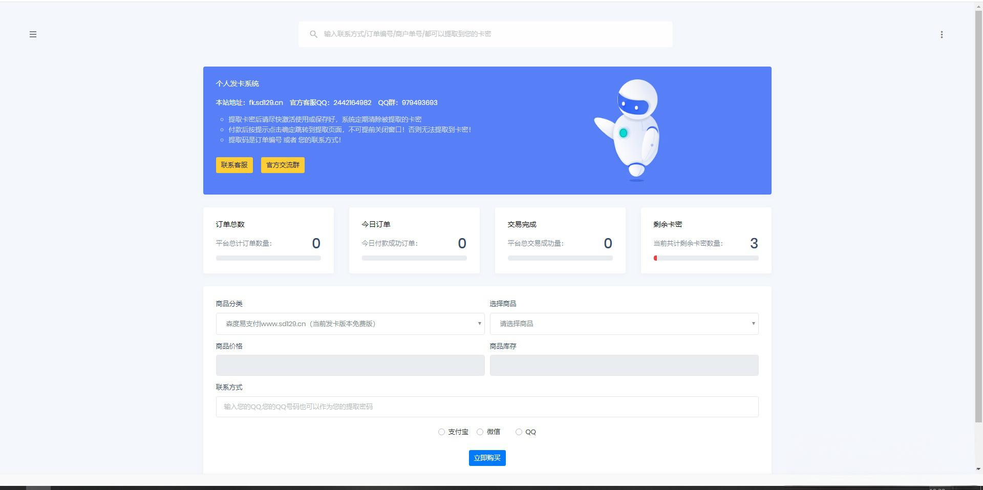 首发全开源个人发卡系统网站源码傻瓜式安装 - 老林代码