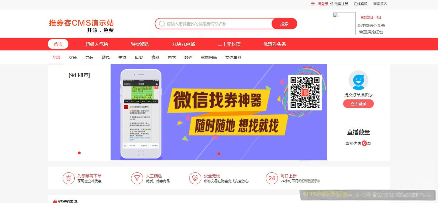 【淘宝客系统】开源版推券客淘宝客佣金淘宝宝贝推广系统源码[thinkphp框架] - 老林代码