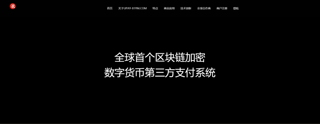 【USDT支付】upay数字火币支付数字货币承兑系统/支持ERC20 OMNI/代理商/第三方支付接口 - 老林代码