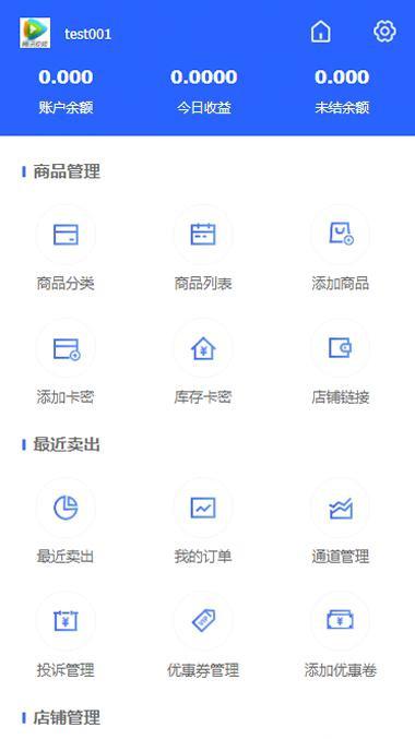 PHP多功能自动发卡平台源码带手机版 带多套商户模板 - 老林代码