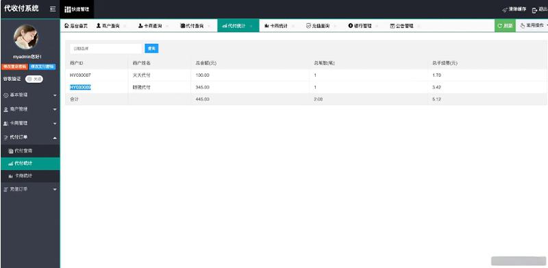 代收付系统手工代付系统php源码 - 老林代码