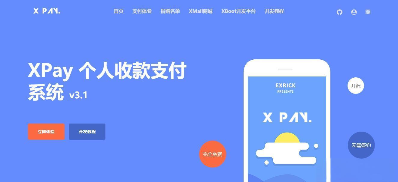 Xpay-3.1版 全开源无授权免签约支付源码资源 - 老林代码