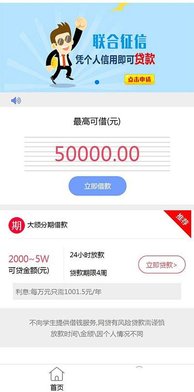 Thinkphp小额贷款网贷系统源码 可封装APP - 老林代码