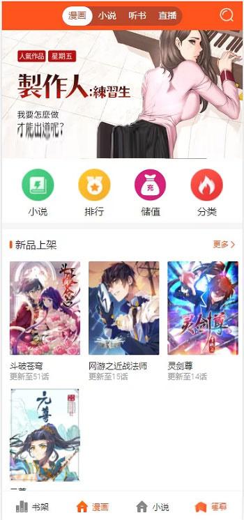 PHP四合一小说漫画听书视频网站源码 带采集 - 老林代码