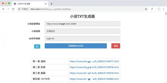 小说txt文件生成器php程序源码_已全部开源 - 老林代码