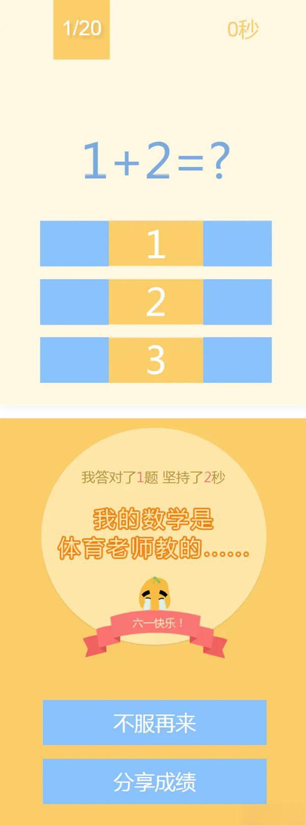 网页数学小游戏 123算数题小游戏源码 HTML源码 - 老林代码