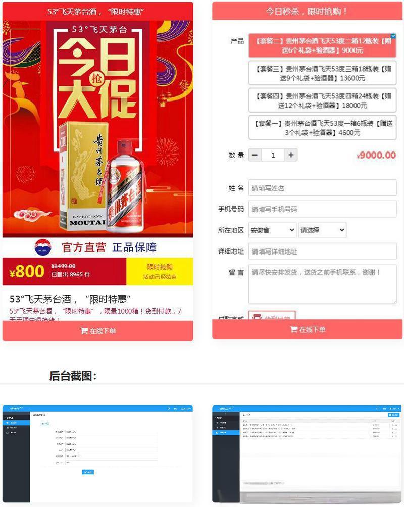 PHP源码单页下单商城源码 茅台酒下单页+搭建教程 - 老林代码