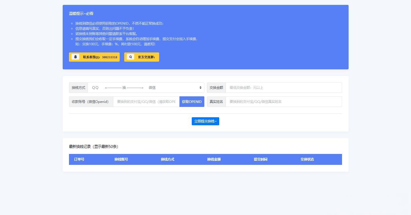【站长亲测】支付系统XBU微信/支付宝在线钱换平台系统源码 - 老林代码