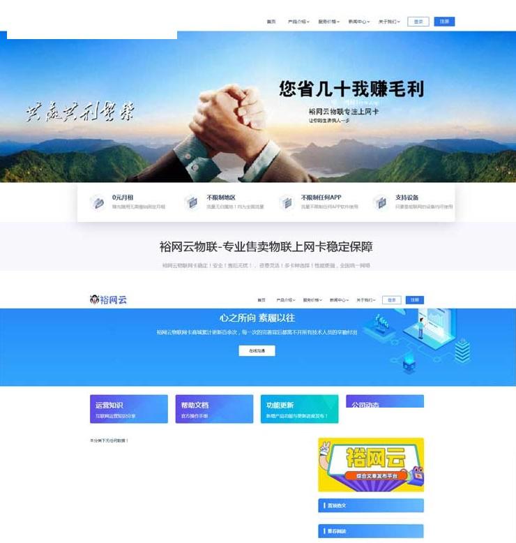 流量卡官网源码有后台带文章系统附带文章系统更好的进行网站SEO的优化及推广 - 老林代码