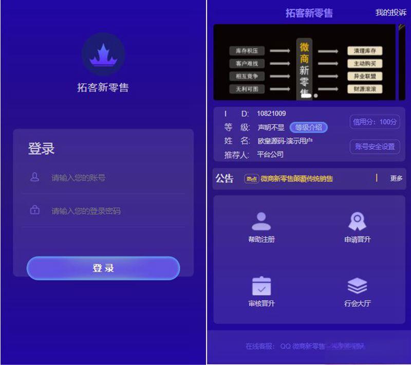 拓客新零售 微商神器营销推广网站源码 - 老林代码