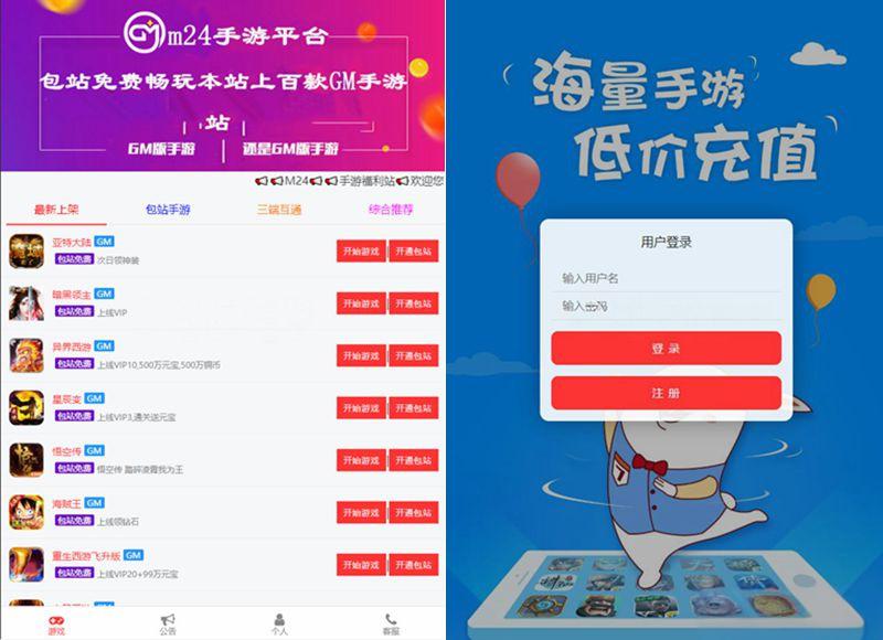 GM后台包站系统+码支付+代理系统+优化版管理后台+84款某站GM游戏 - 老林代码