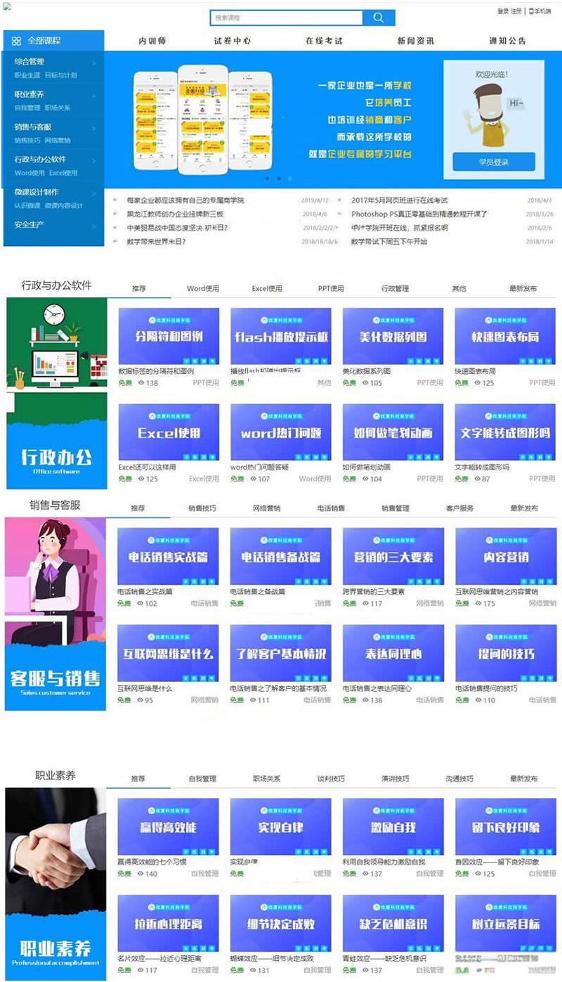 在线教育学习平台网校系统v2020 html5响应式在线教育培训类企业使用+安装说明 - 老林代码