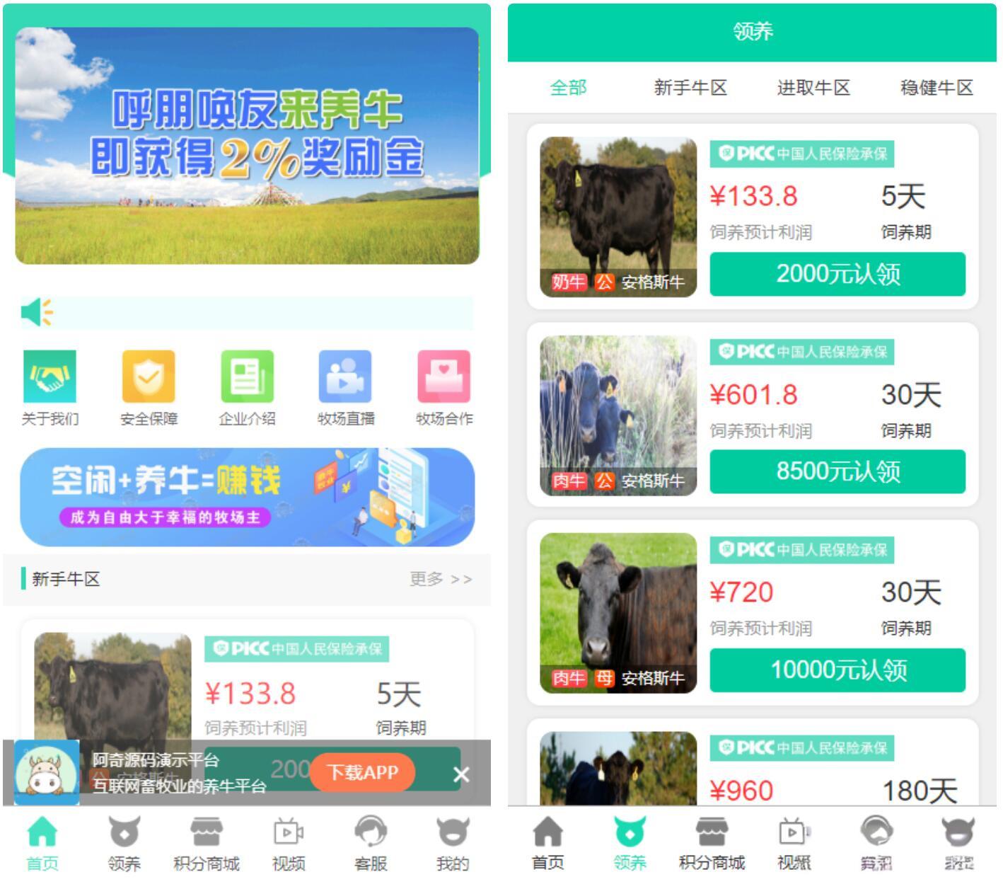 【牧场养牛】带积分商城+抽奖+会员特权 区块源码 - 老林代码