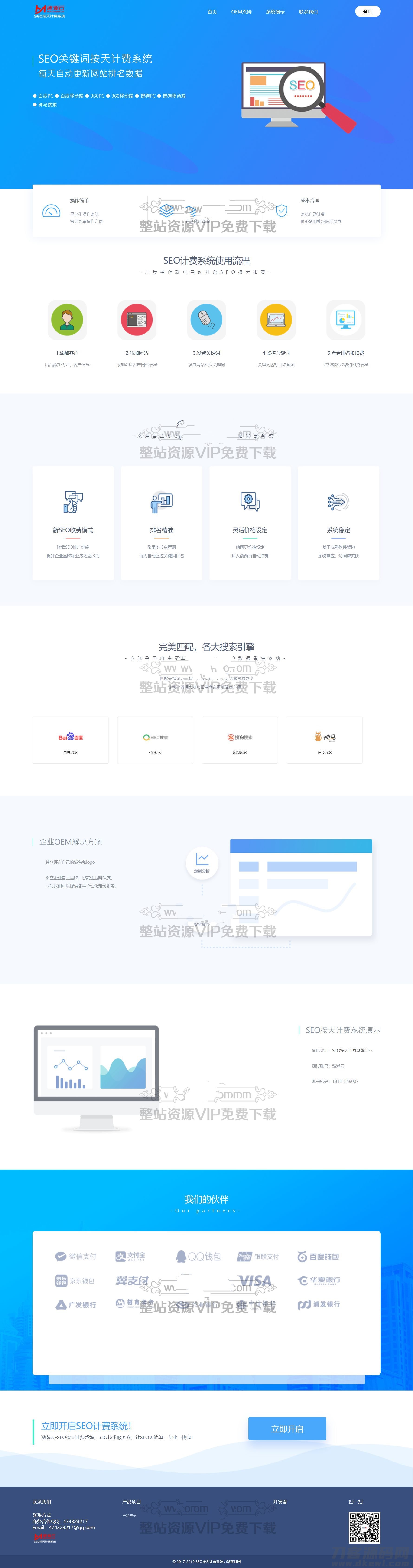 新版SEO按天扣费系统_SEO扣费系统源码_关键词排名监控_网站排名监控工具/ThinkPHP内核 - 老林代码