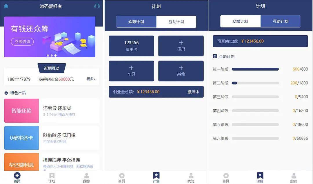 【有钱还/人人还】还款平台,众筹还款系统完整版源码 - 老林代码
