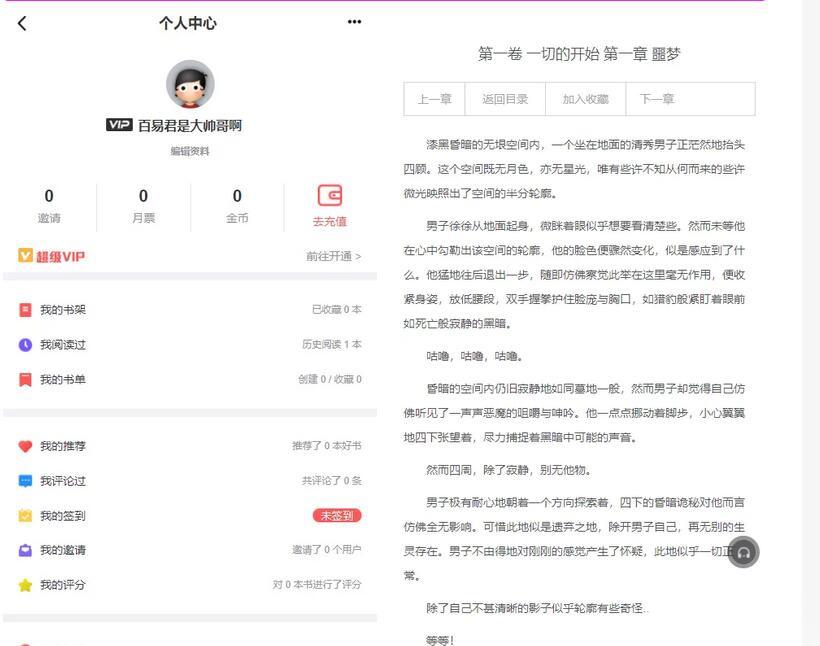 PT小说站源码/带采集/带会员机制/带收费机制 - 老林代码
