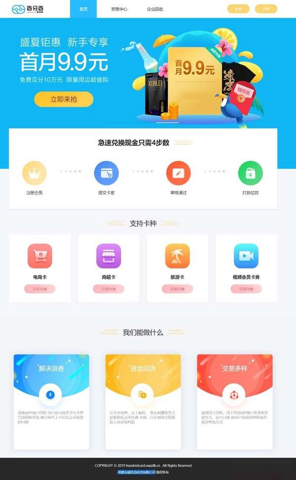Thinkphp内核收卡网 礼品卡兑换 百分百二手礼品卡回收的网站源码 - 老林代码