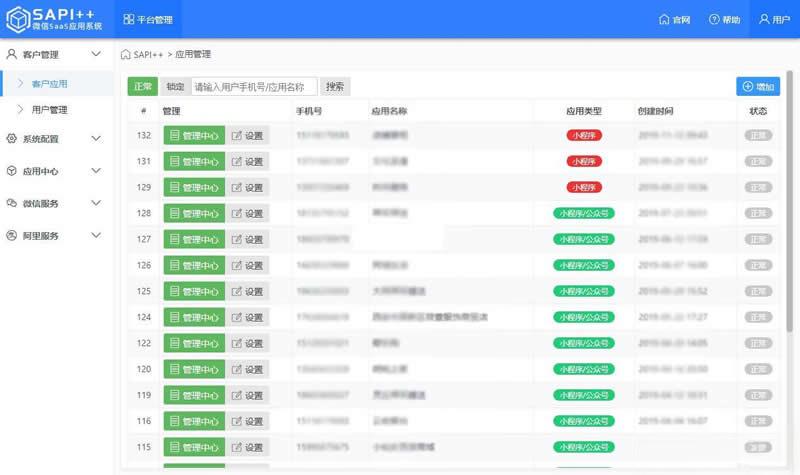 SAPI ++微信SaaS平台v1.8.7.1 - 老林代码