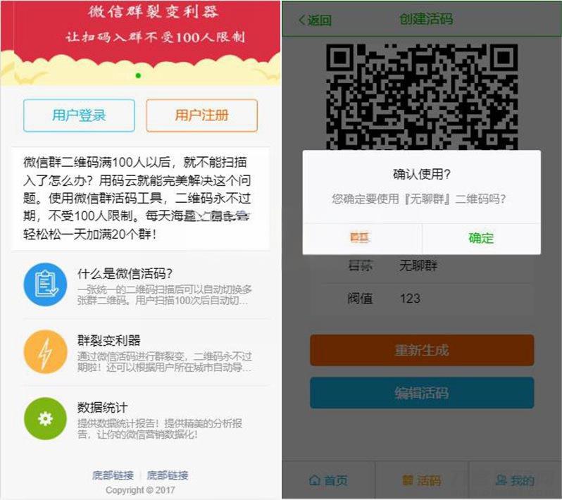 【亲测微信活码裂变系统】群裂变利器破除微信加群限制版+安装说明 - 老林代码