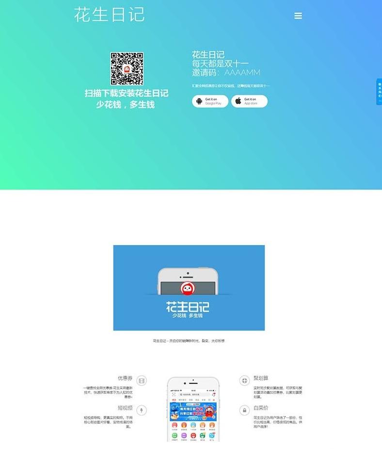 仿花生日记官网源码 仿好省官网仿蜜源官网源码+前后端分离+带独立后台可修改前端内容 - 老林代码