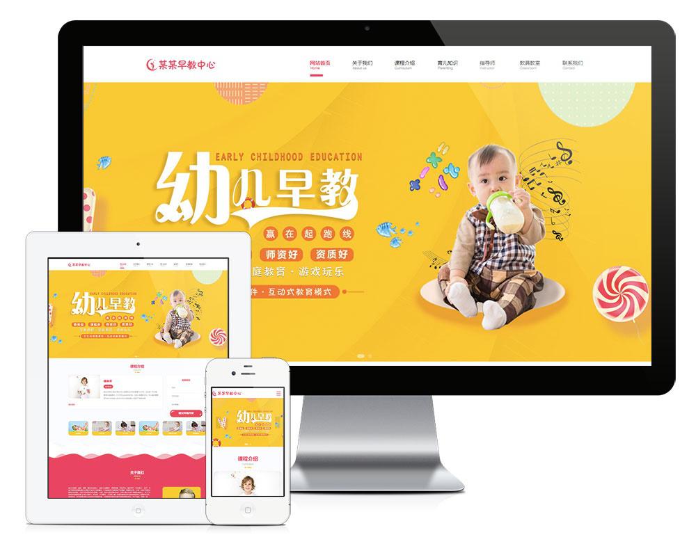 幼儿早教网站源码 早教启蒙网站管理系统 v4.5 Thinkphp5框架 - 老林代码