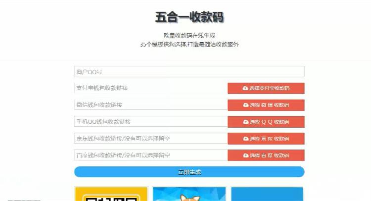 在线五合一收款码生成系统源码+35套模板 - 老林代码