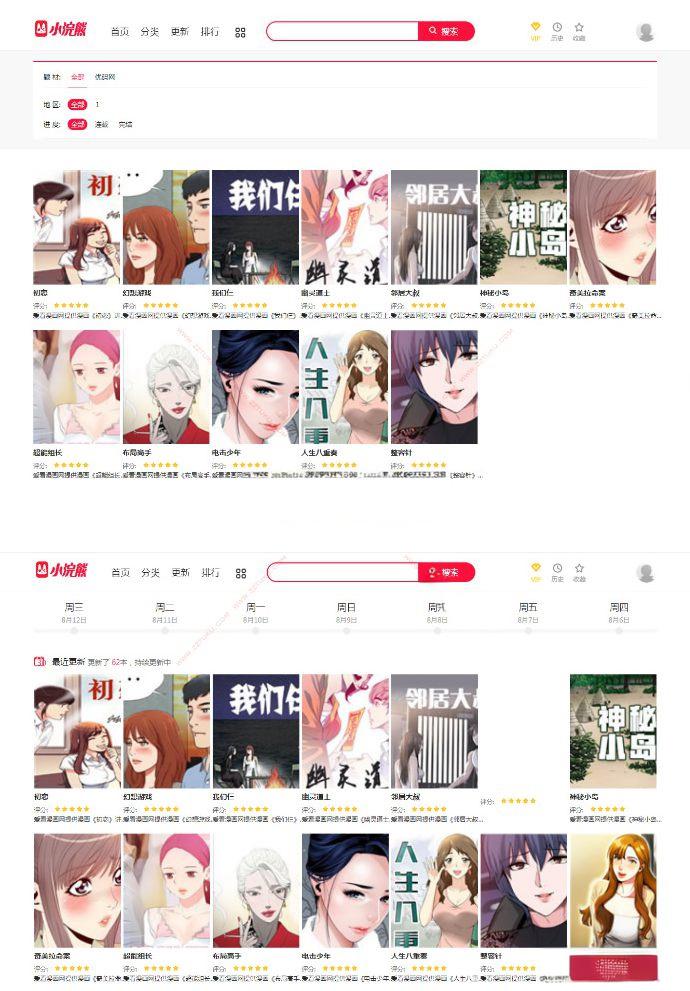 小浣熊5.0漫画CMS精仿土豪漫画系统源码 - 老林代码