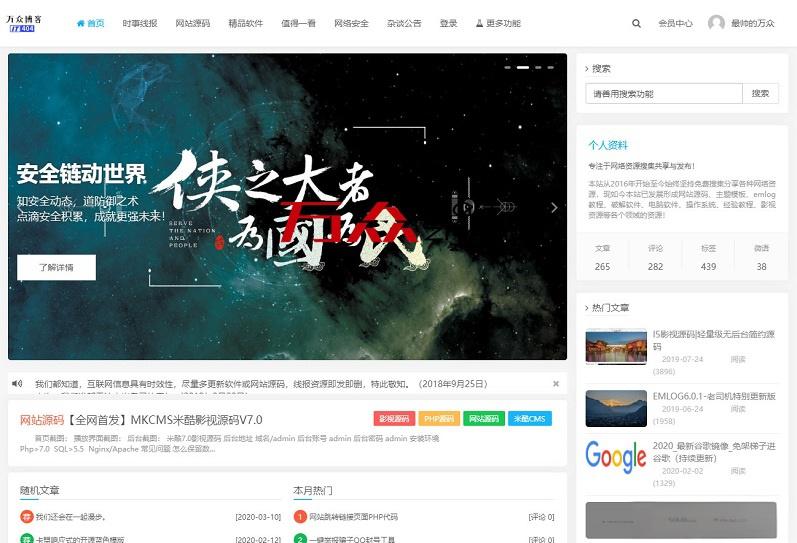 emlog个人博客论坛资源分享网整站源码 附带200多条数据 - 老林代码