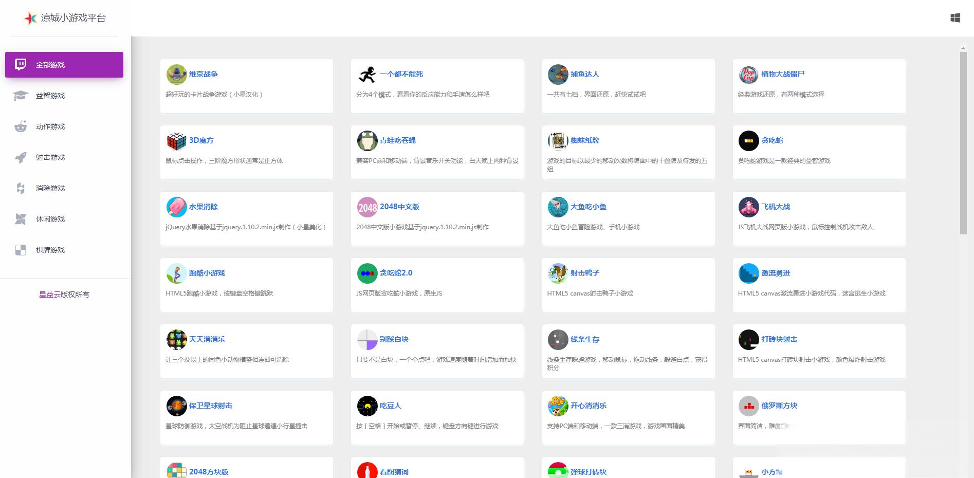 80个在线小游戏源码_星益 - 老林代码