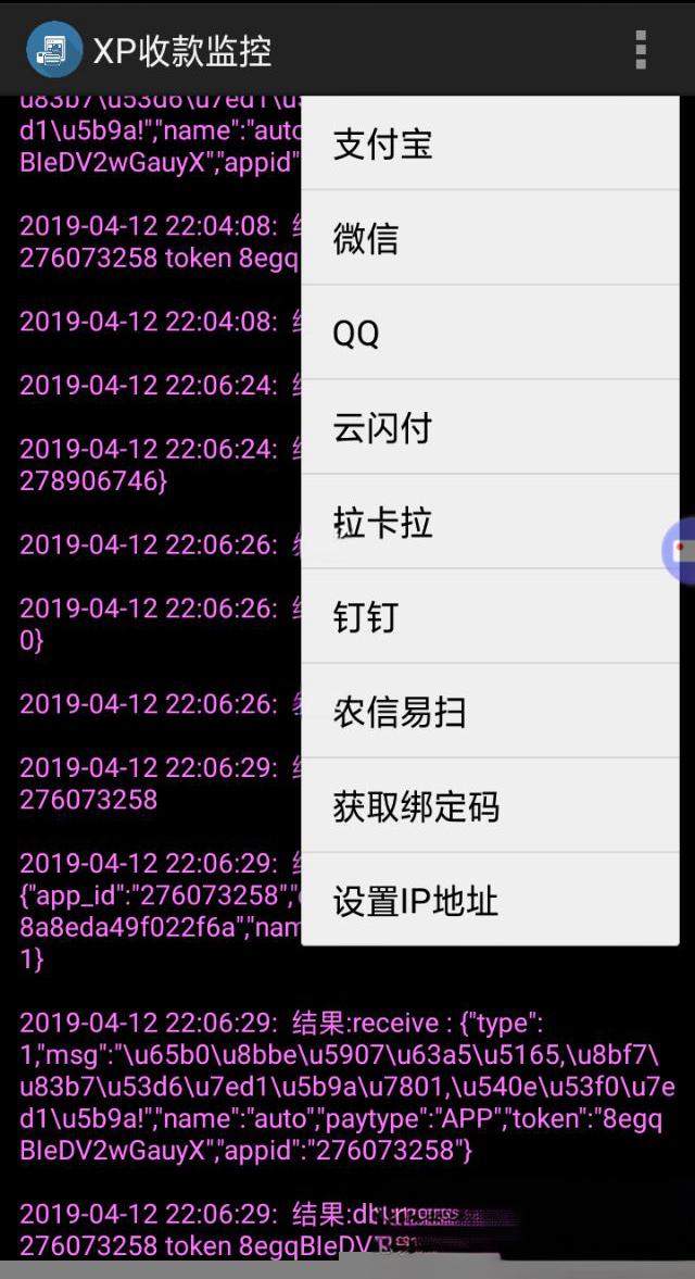 【聚合支付系统】支付宝/微信/农信易扫/飞行模式第三方第四方支付通道完整APP自用[带教程] - 老林代码