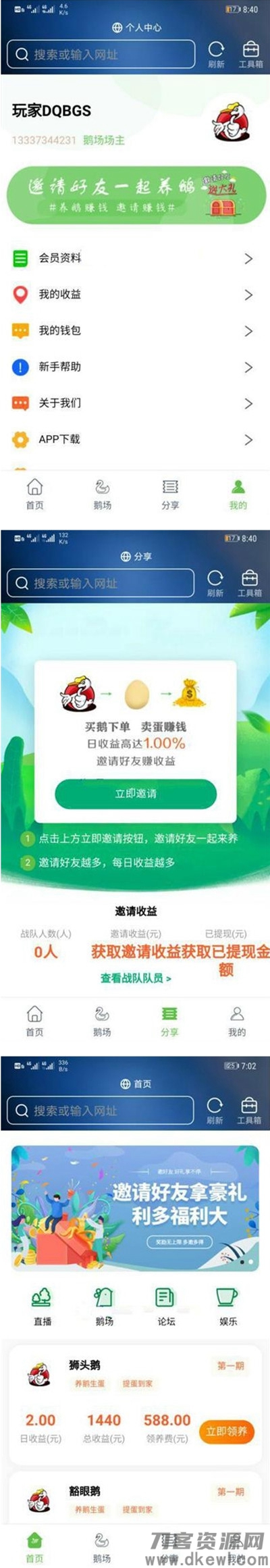 最新二开全新UI区块链共享鹅厂理财盘系统源码 - 老林代码