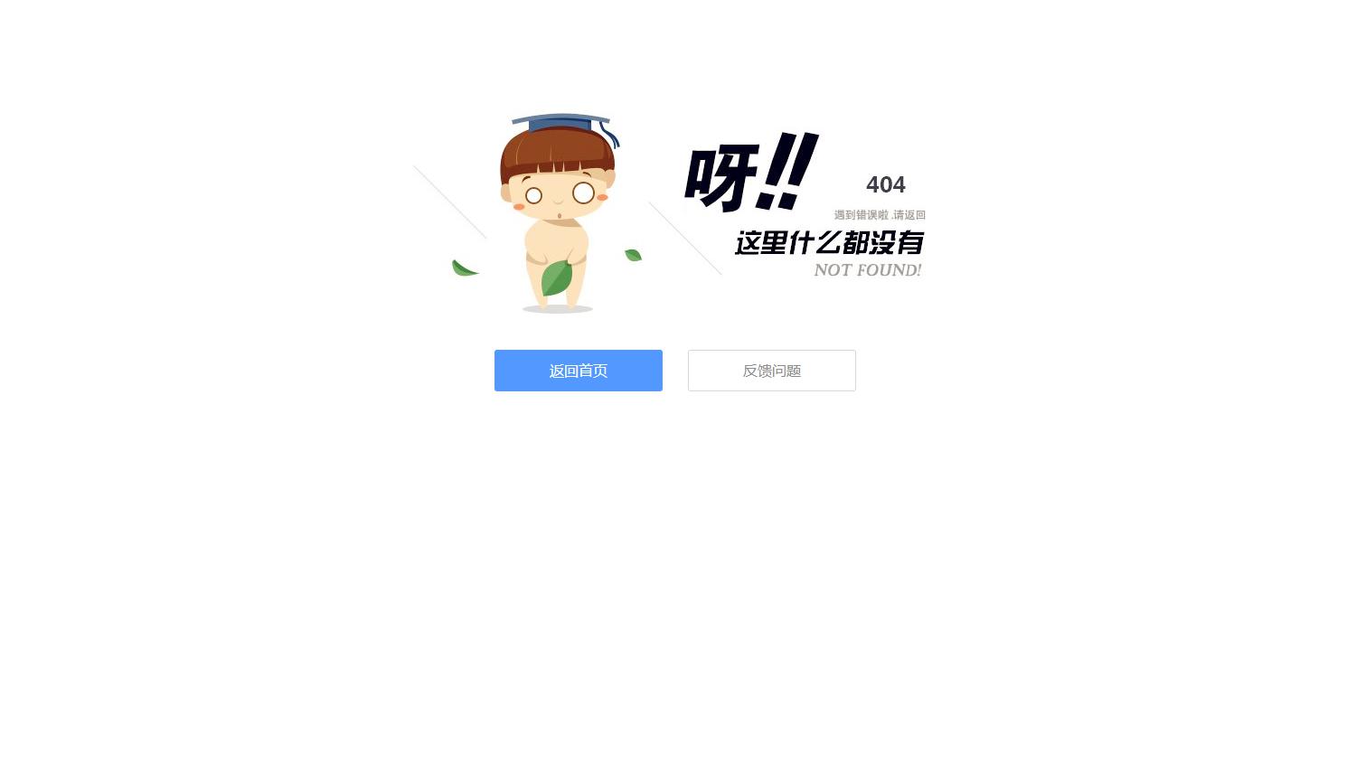 一款简约的静态404错误页面源码 - 老林代码