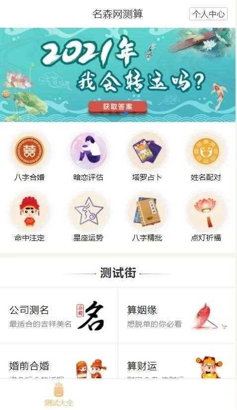 2021年算命完整源码/付费测算源码/星座运势/塔罗牌/牛年运程/宝宝起名/姻缘最新php程序 - 老林代码