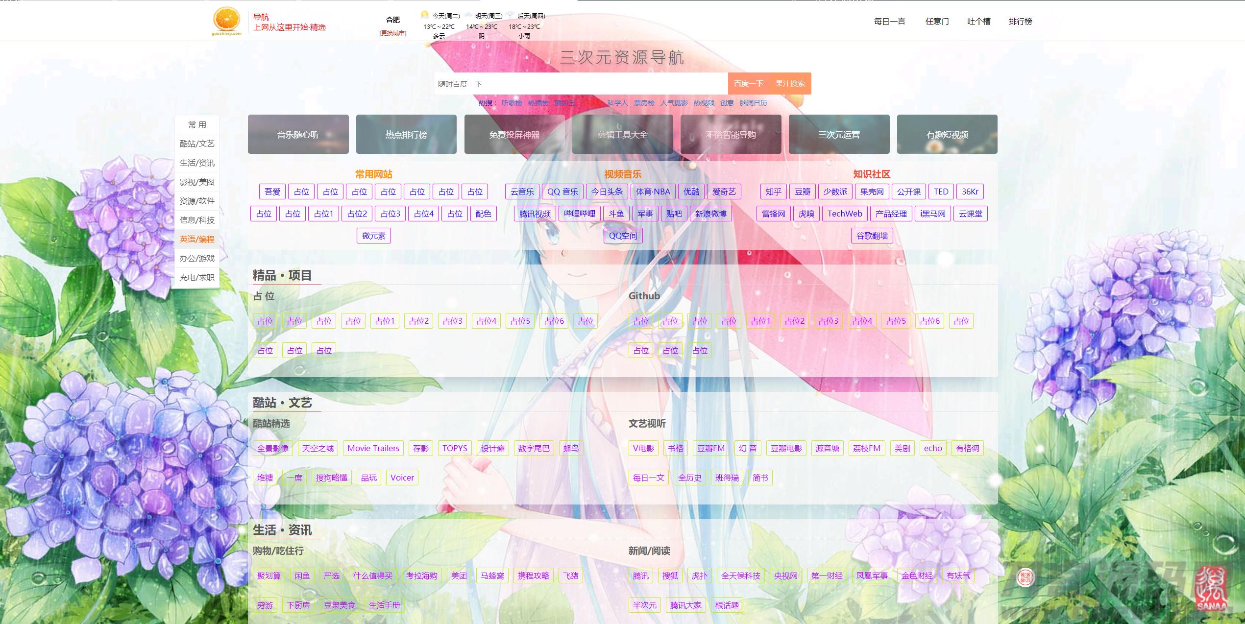 非常好看的网址导航_以及热点热搜影视等排行榜源码 - 老林代码