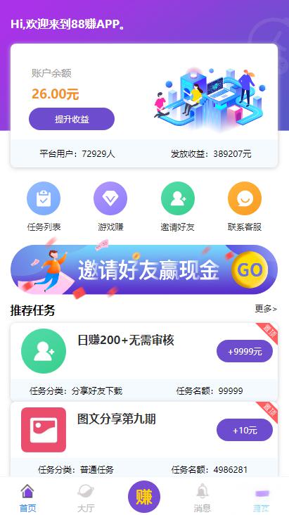 仿悬赏猫牛帮任务平台源码完美运营站长亲测支持封装APP - 老林代码
