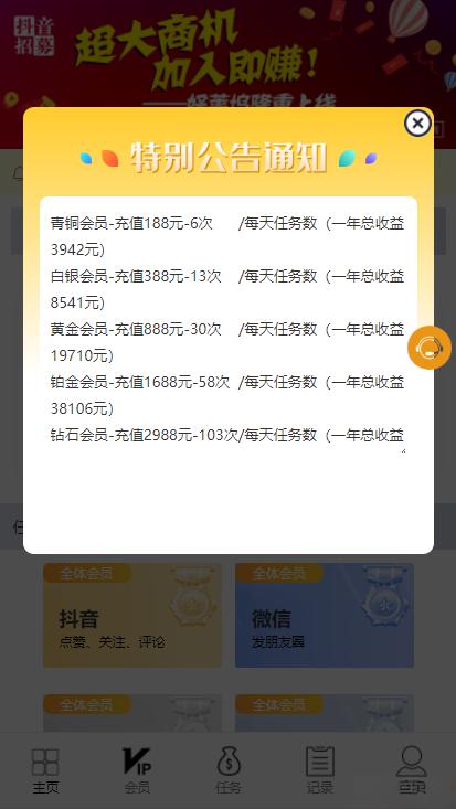 【抖音短视频点赞任务系统】新版+大转盘机器人全新UI微信爱点赞悬赏众人帮爱分享赚钱平台 - 老林代码