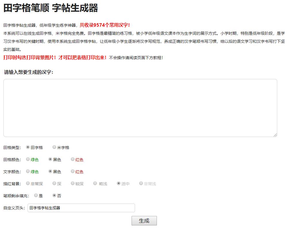 小学生练字神器|字帖生成器在线生成PHP源码 - 老林代码