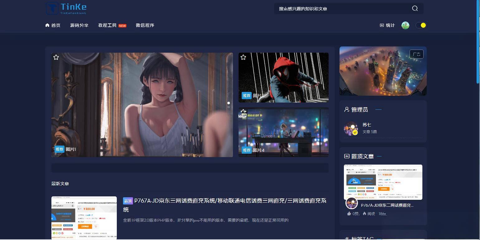 最新二开版本源码博客论坛源码,UI很漂亮,可切换皮肤界面。 - 老林代码