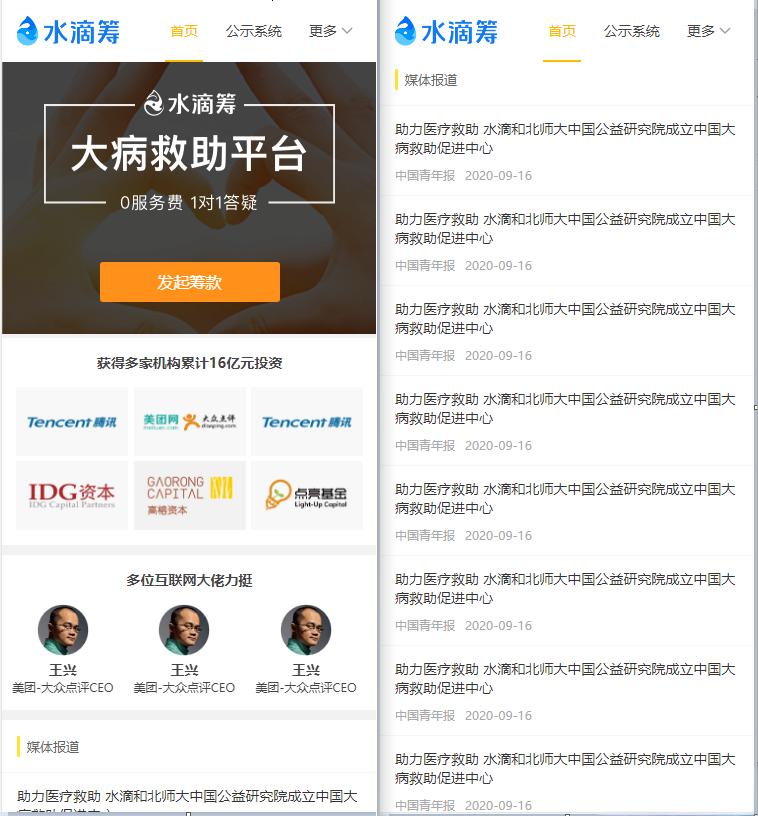 高仿水滴筹源码,全开源uniapp+fastadmin开发 - 老林代码