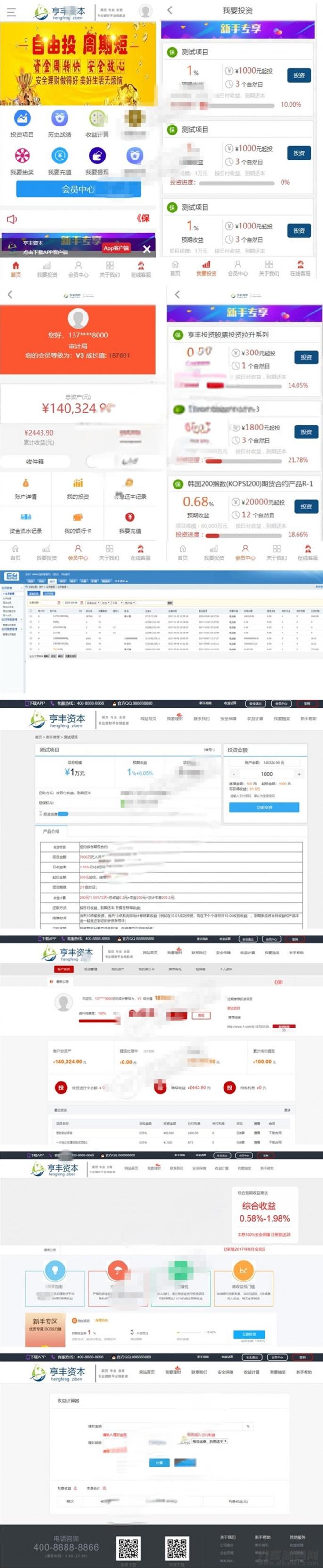 买多买空策略买股 投资理财赚钱复利源码 带wap可封装app - 老林代码
